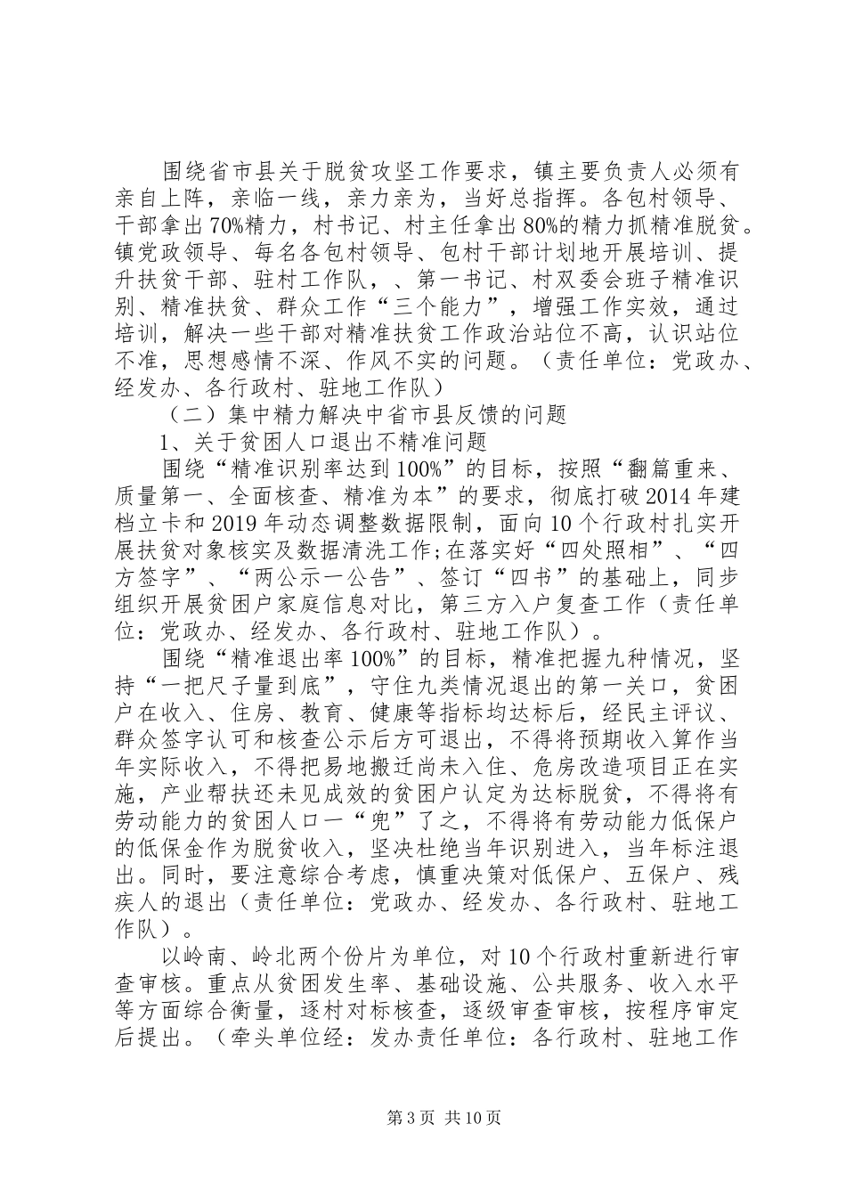 乡镇脱贫攻坚问题集中整改方案 _第3页