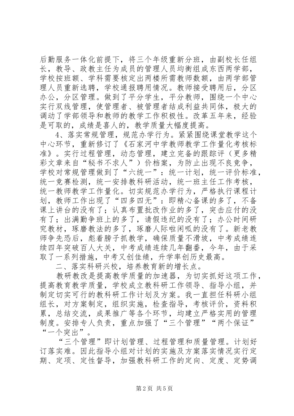 初中校长任职报告 _第2页