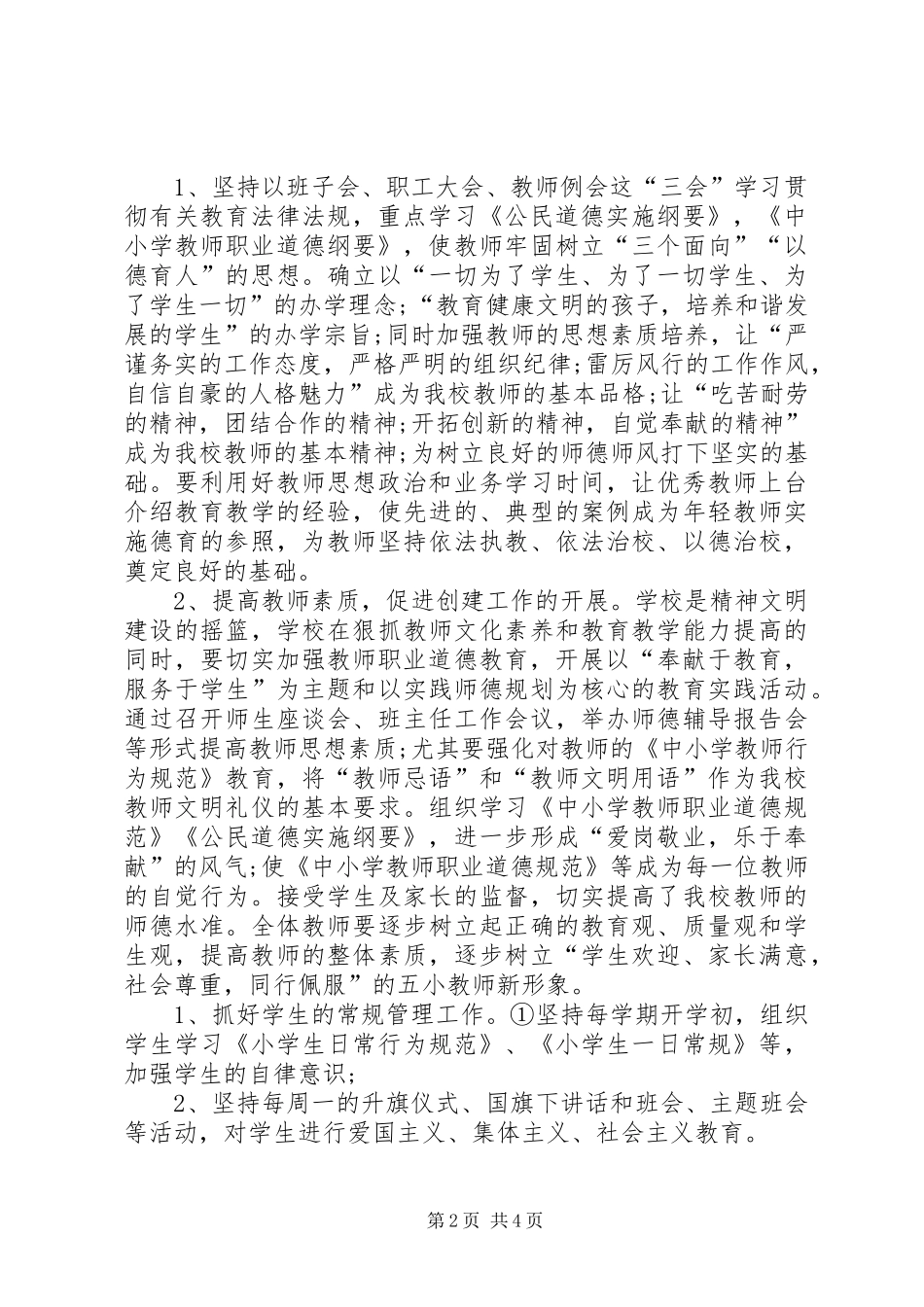 学校创建活动方案 _第2页