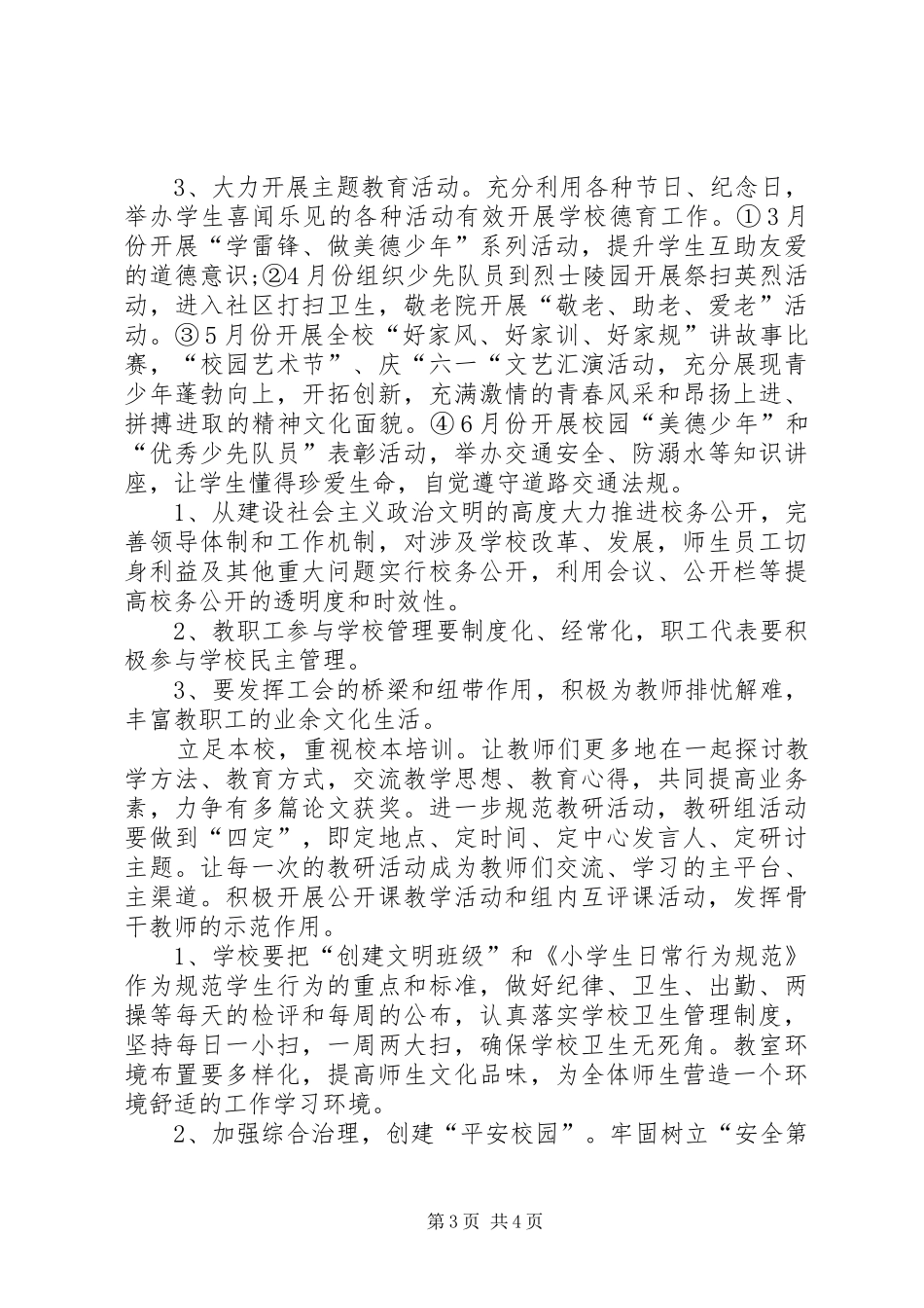 学校创建活动方案 _第3页