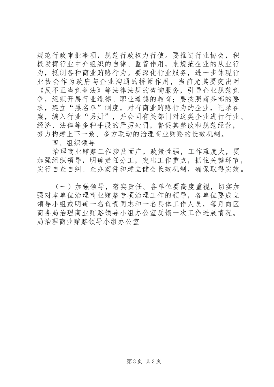 区商务系统开展治理商业贿赂专项工作方案 _第3页