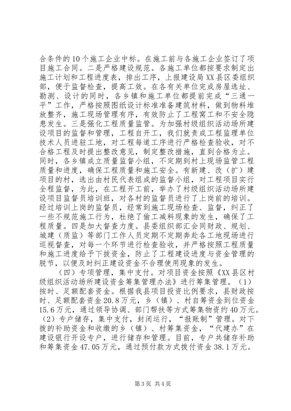 村级组织活动场所建设汇报 _第3页