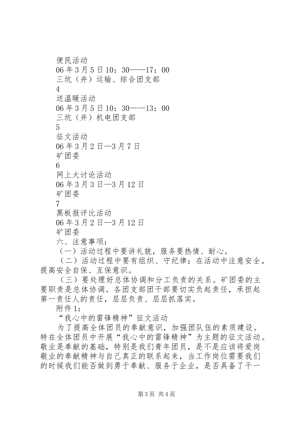 煤矿学雷锋活动实施方案 _第3页