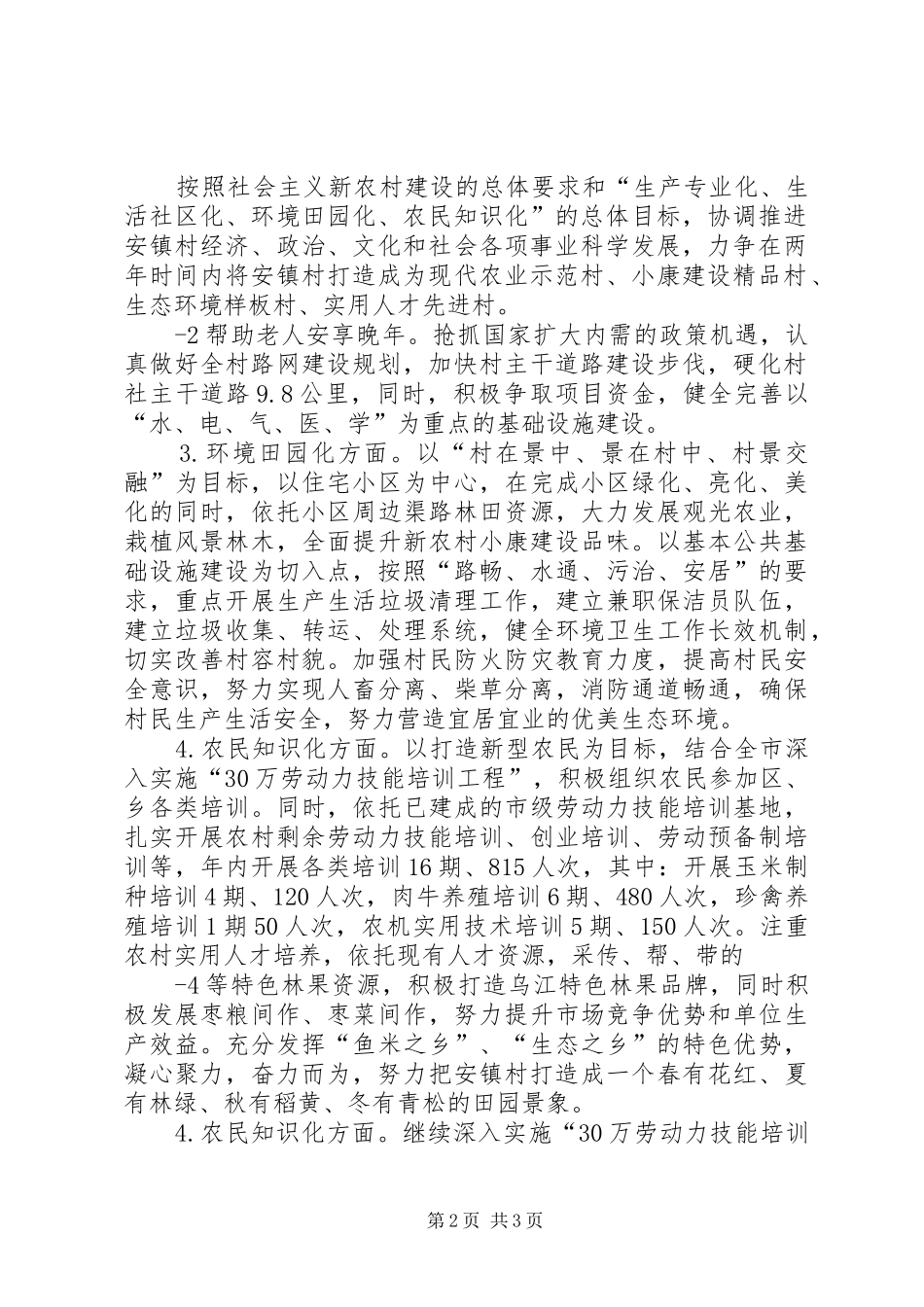 XX县XX镇XX村开展“五带五强”工作法示范村创建方案 _第2页