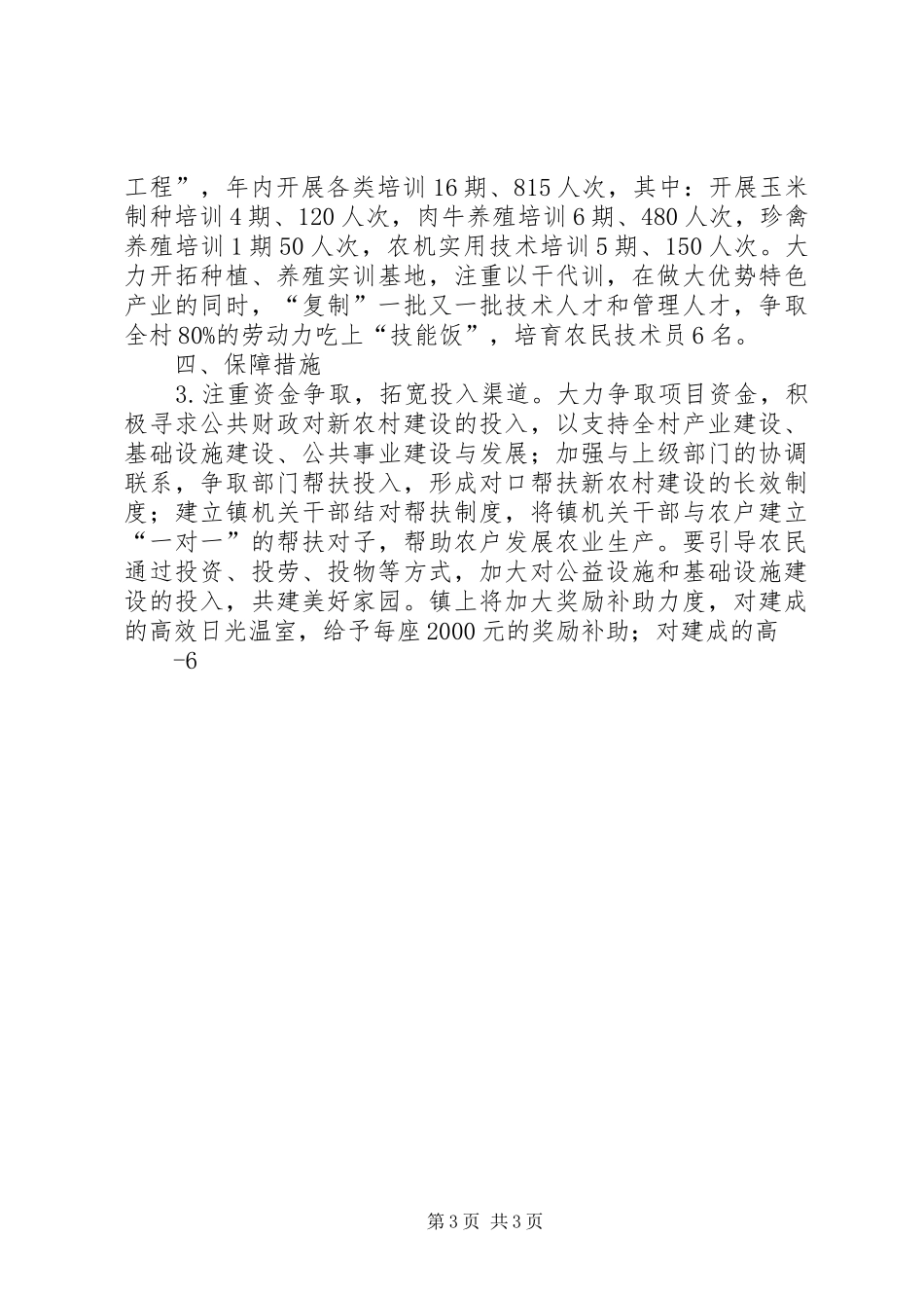 XX县XX镇XX村开展“五带五强”工作法示范村创建方案 _第3页