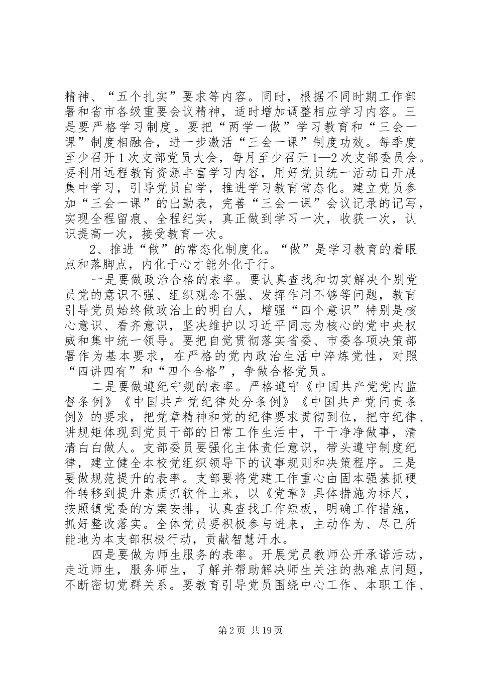 “两学一做”常态化制度化工作方案 _第2页