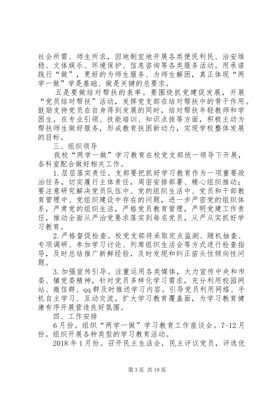 “两学一做”常态化制度化工作方案 _第3页