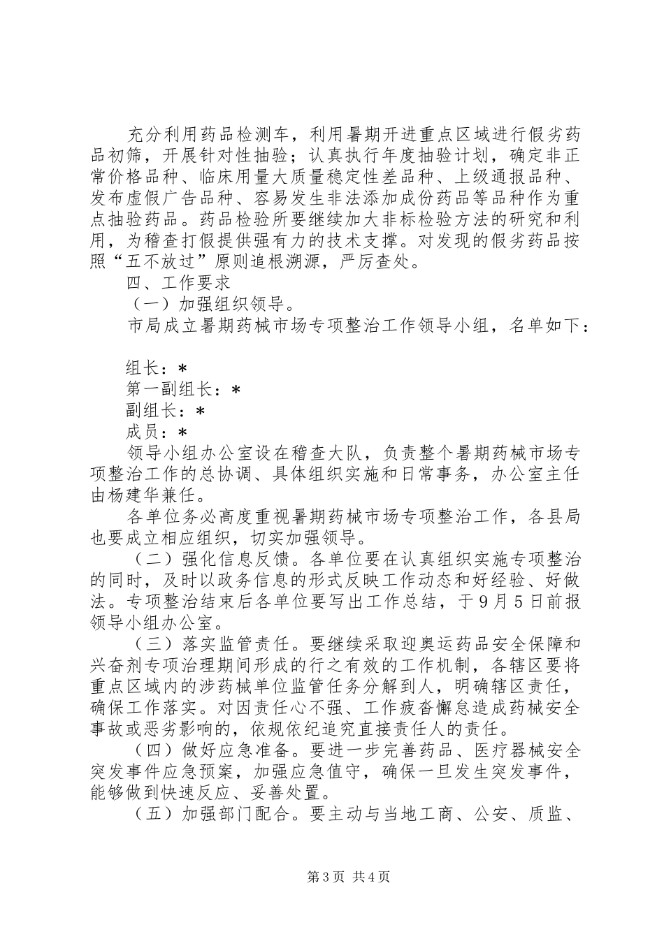药械市场专项整治实施活动方案_第3页