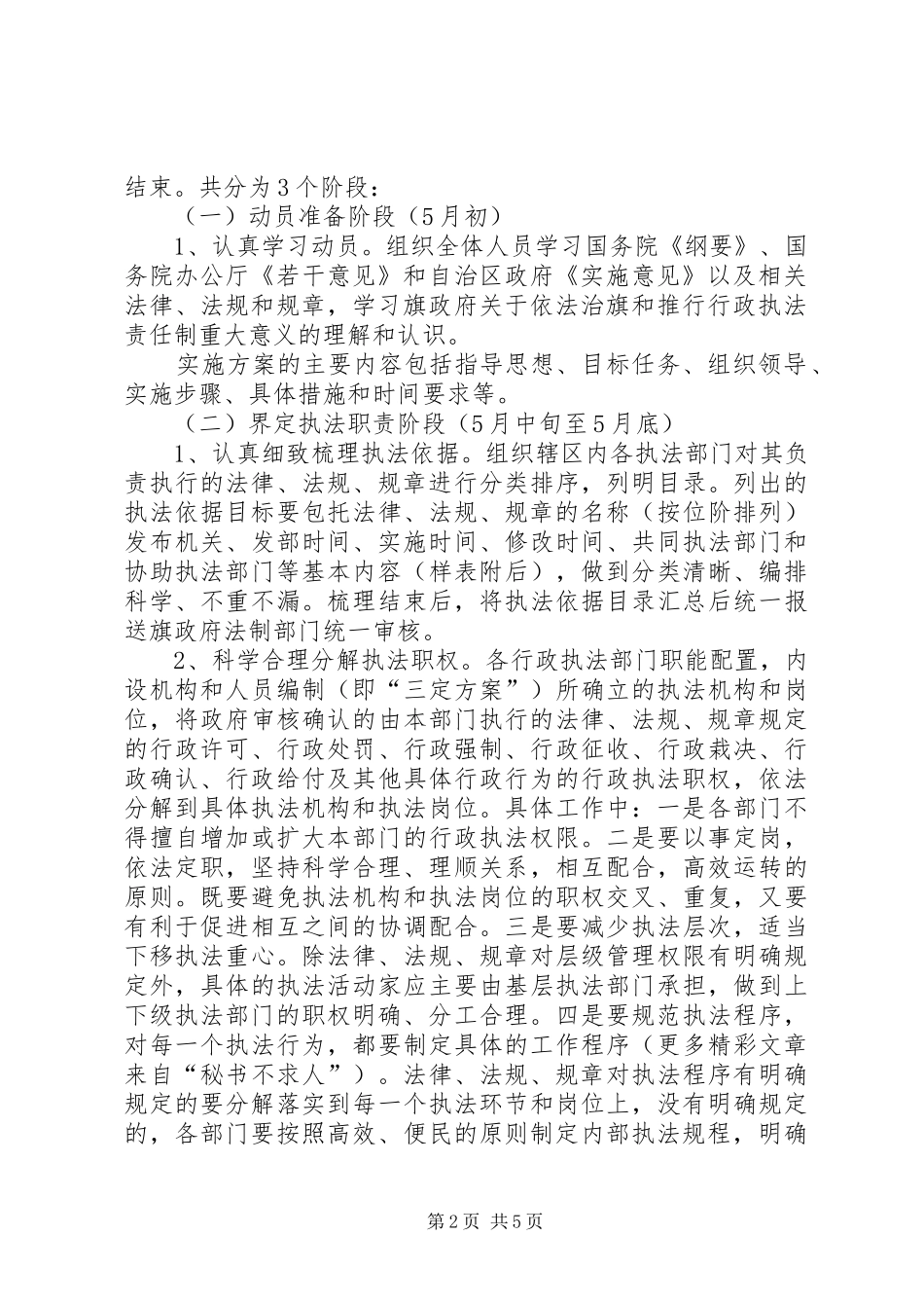 镇推行行政执法责任制方案 _第2页