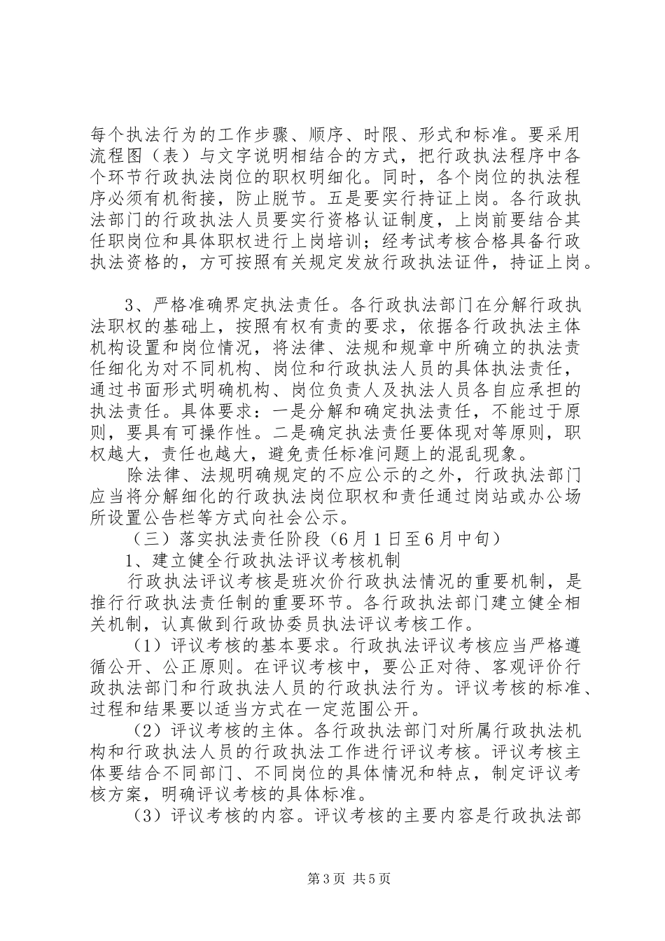 镇推行行政执法责任制方案 _第3页