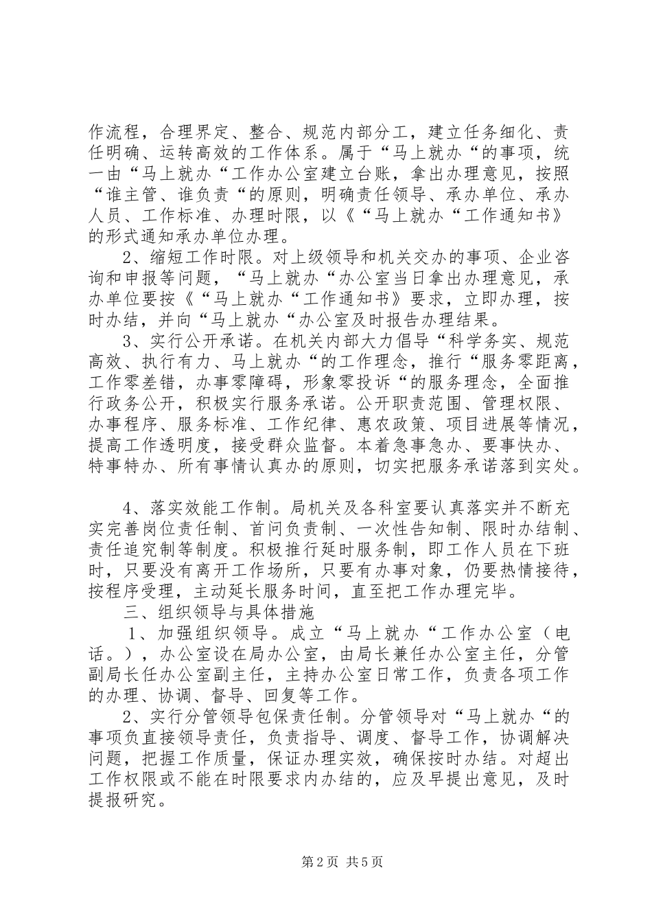 科技局“马上就办”工作实施方案制度承诺 _第2页