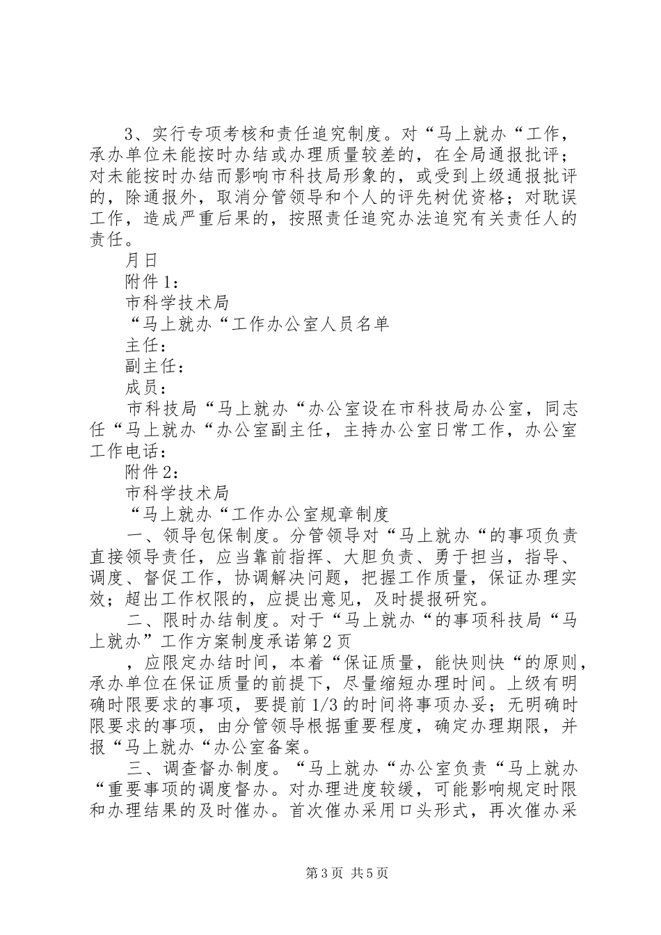 科技局“马上就办”工作实施方案制度承诺 _第3页