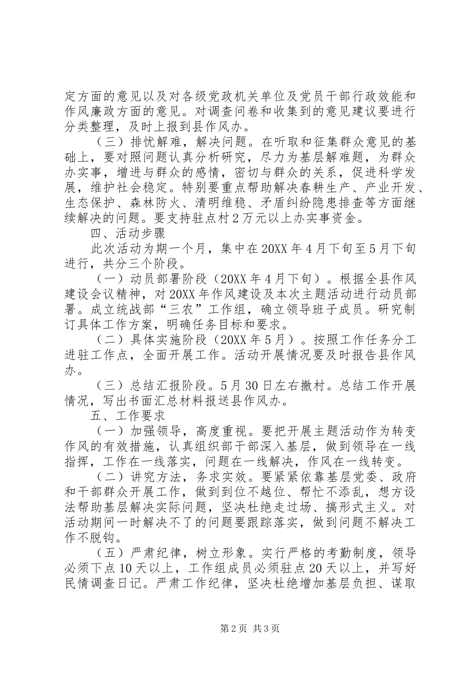 统战部201X年“千名干部下基层、服务群众促发展”作风建设主题活动方案_第2页