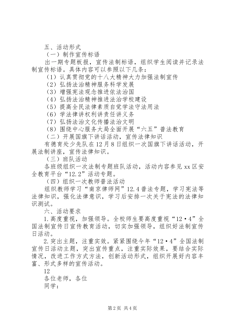 小学法制宣传日系列宣传活动实施方案 _第2页