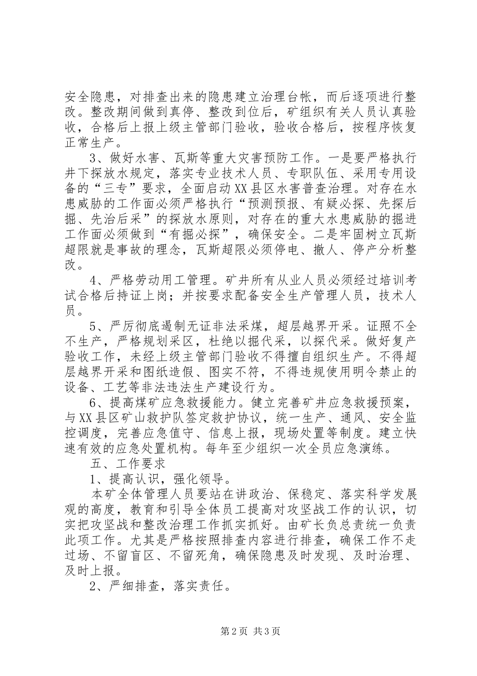 煤矿20XX年攻坚战方案 _第2页