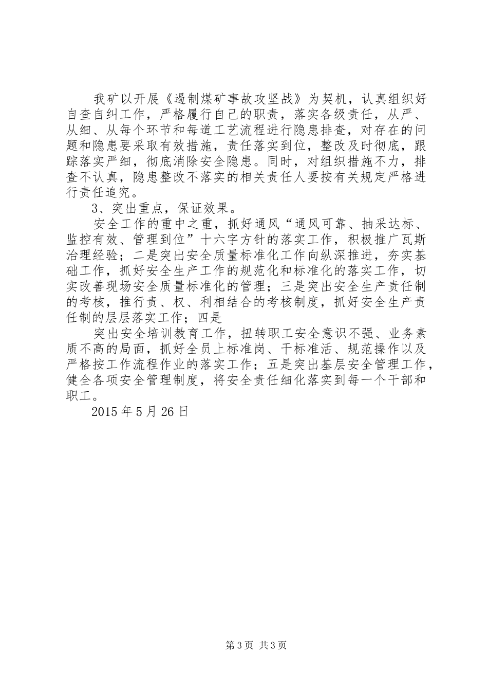 煤矿20XX年攻坚战方案 _第3页