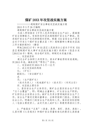 煤矿20XX年攻坚战方案 