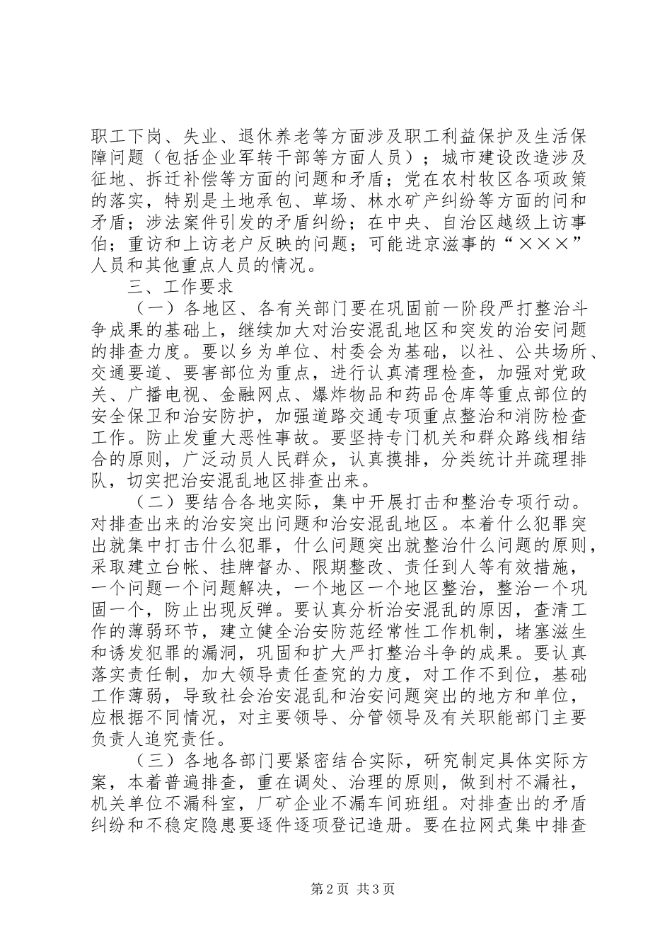 矛盾纠纷排查调处工作实施方案 _第2页