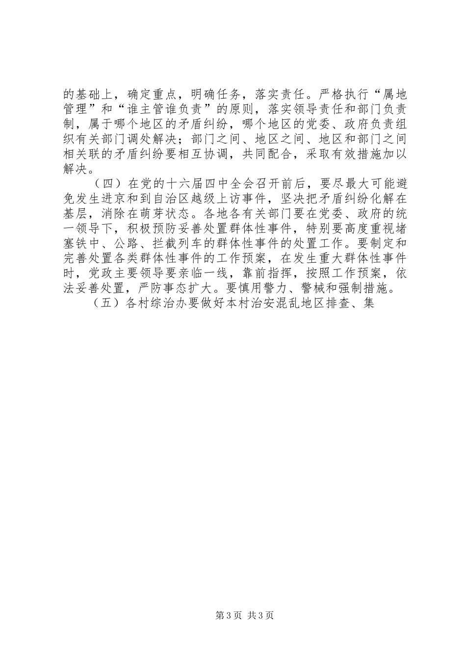 矛盾纠纷排查调处工作实施方案 _第3页