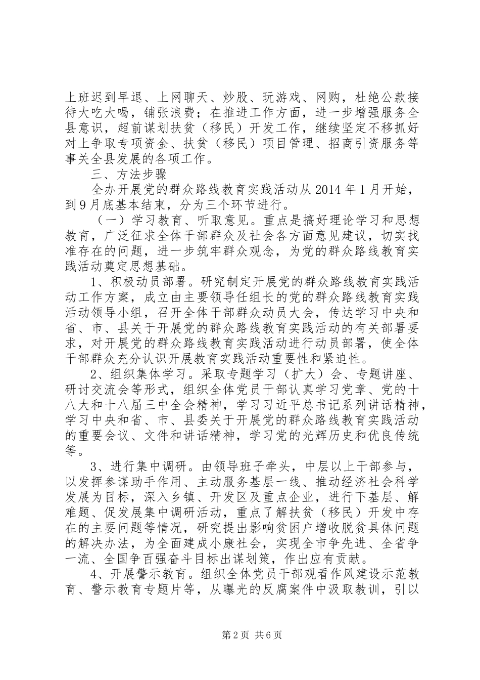 群众路线教育实践方案范文 _第2页