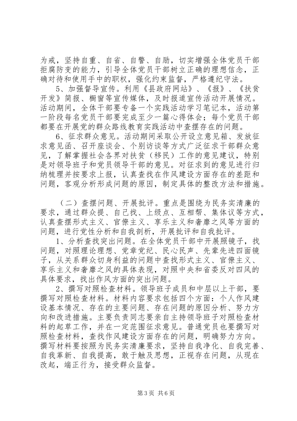 群众路线教育实践方案范文 _第3页