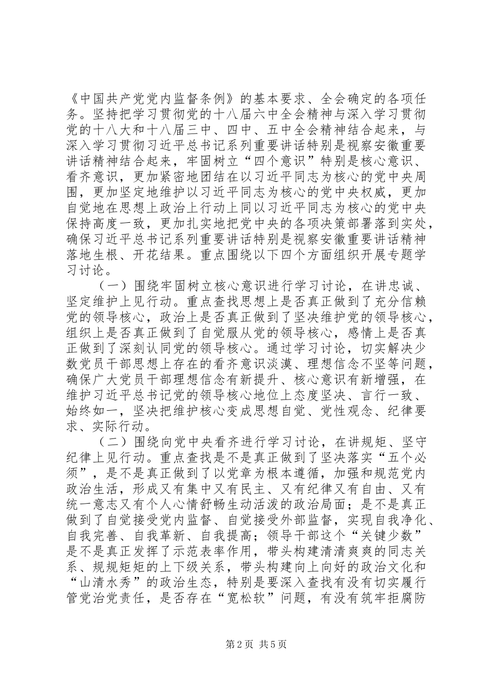 中学党员干部“讲看齐、见行动”学习讨论方案_第2页