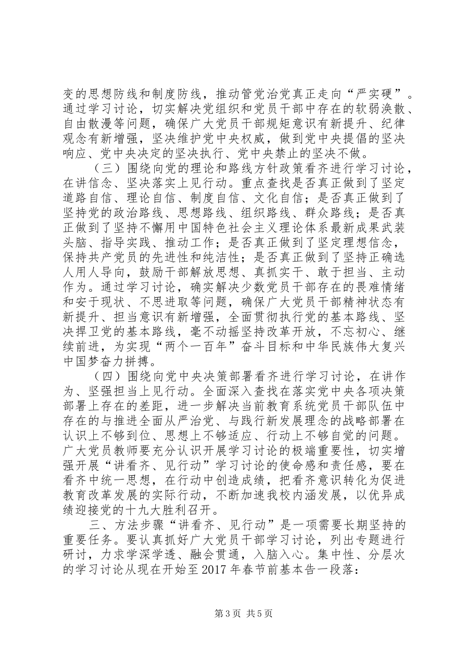 中学党员干部“讲看齐、见行动”学习讨论方案_第3页