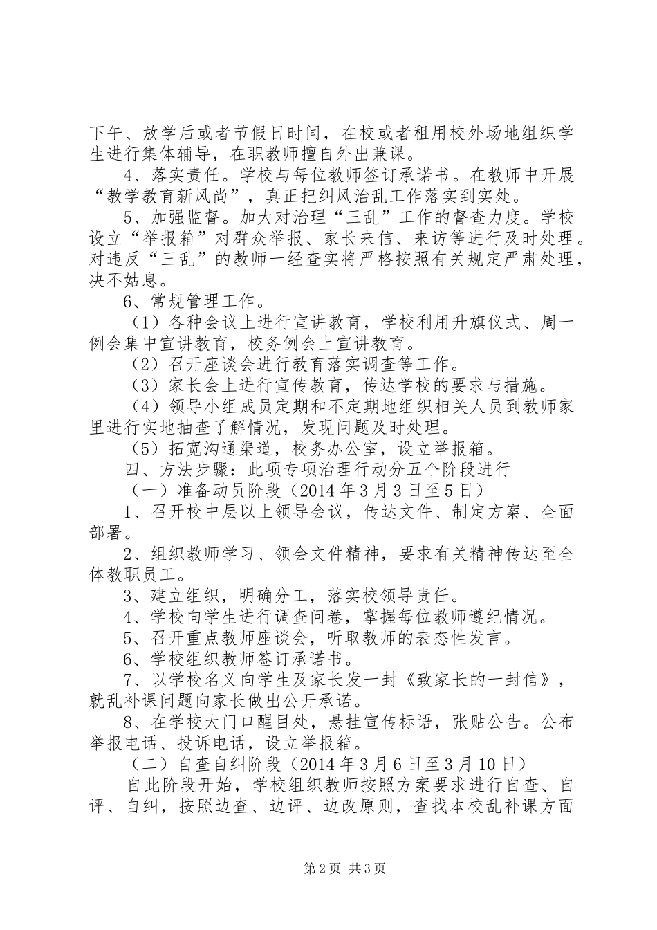 治理教育“三乱”的工作实施方案 _第2页