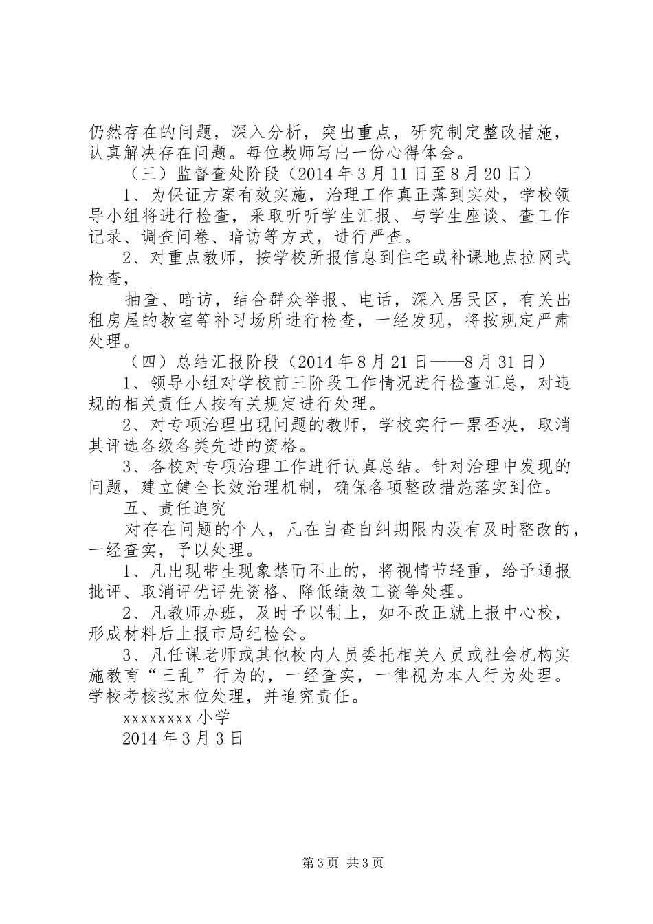 治理教育“三乱”的工作实施方案 _第3页