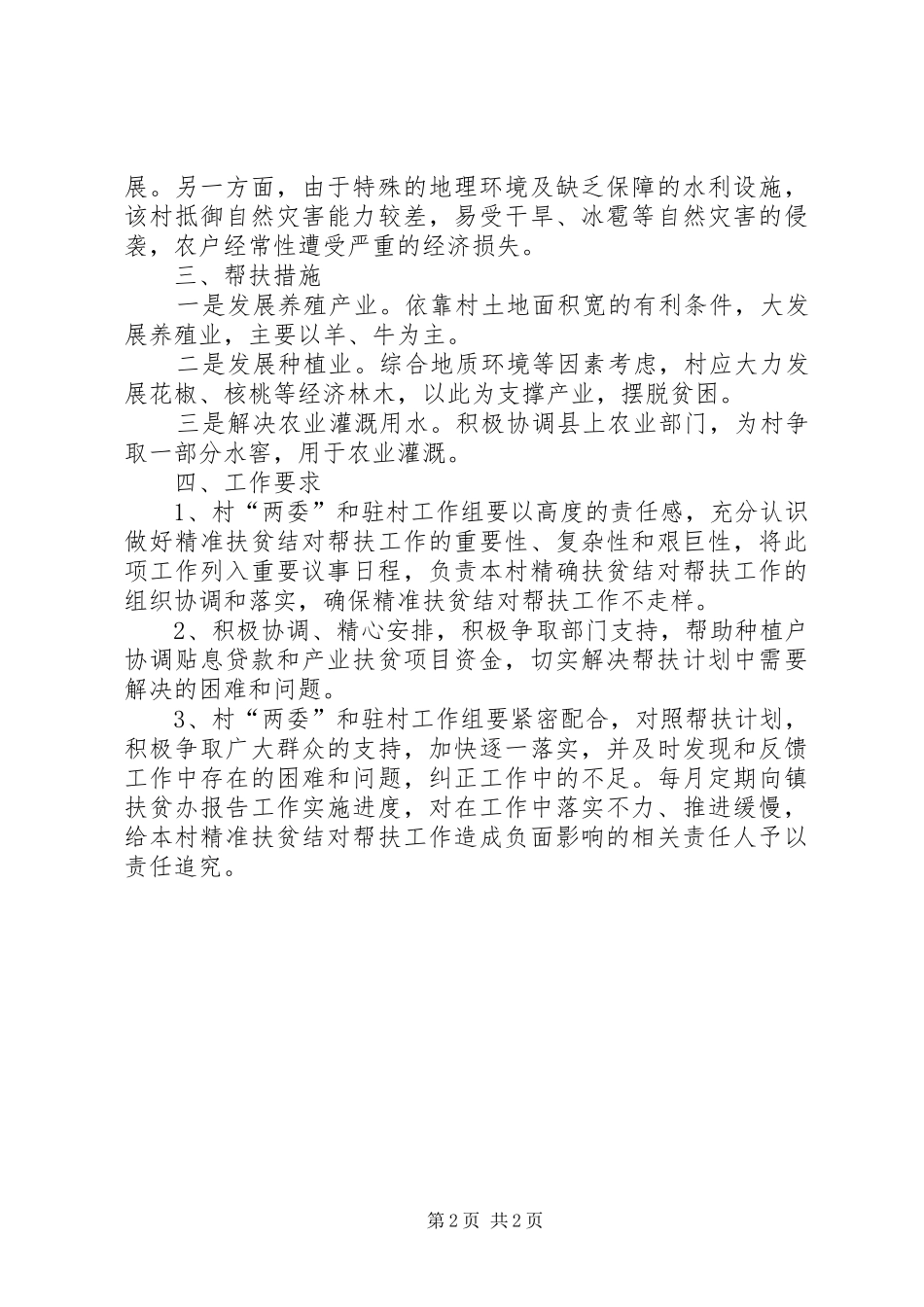 镇村精准扶贫工作方案_第2页