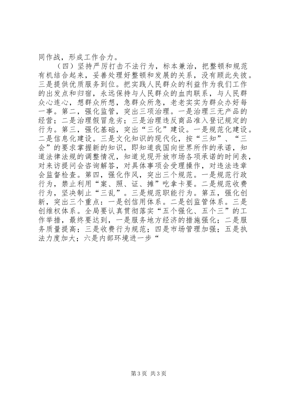 ××风景名胜区工商分局创建文明单位的方案 _第3页