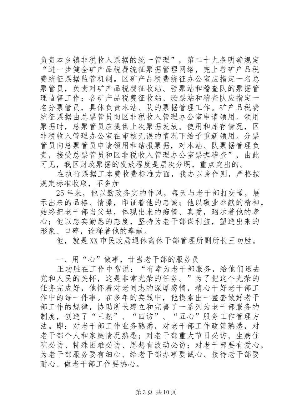 财政自查报告范文3篇 _第3页