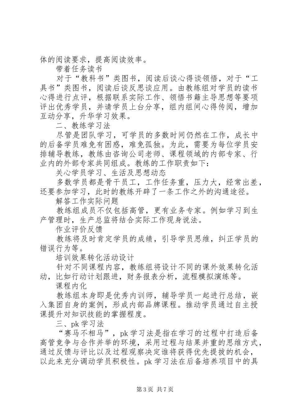 后备干部培养实施方案 _第3页