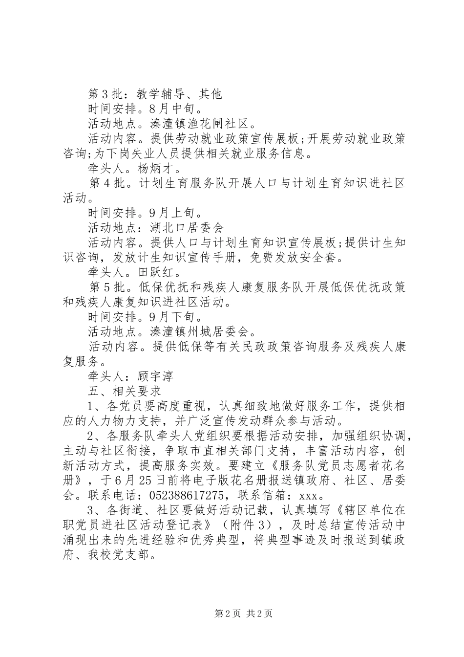 XX学院“在职党员进社区”活动实施方案 _第2页