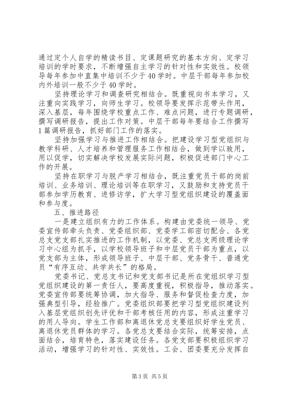 学院加强学习型党组织实施方案_第3页