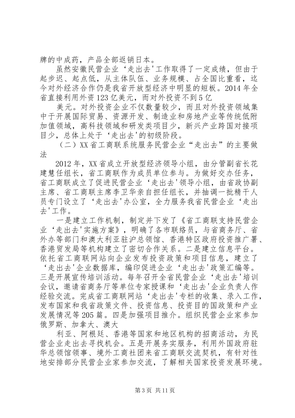 XX省民营企业“走出去”综合调研报告 _第3页