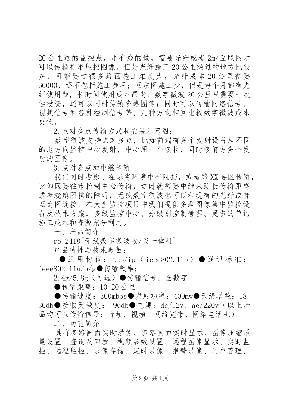 小区无线监控方案(新)_第2页