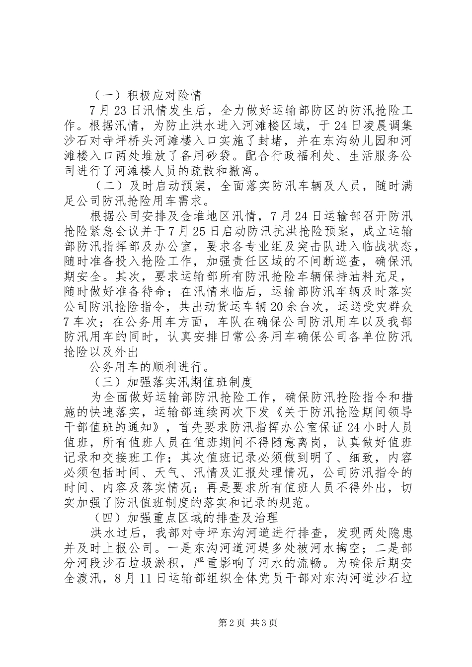XX县区运输管理所XX年防汛工作实施方案2范文大全 (3)_第2页
