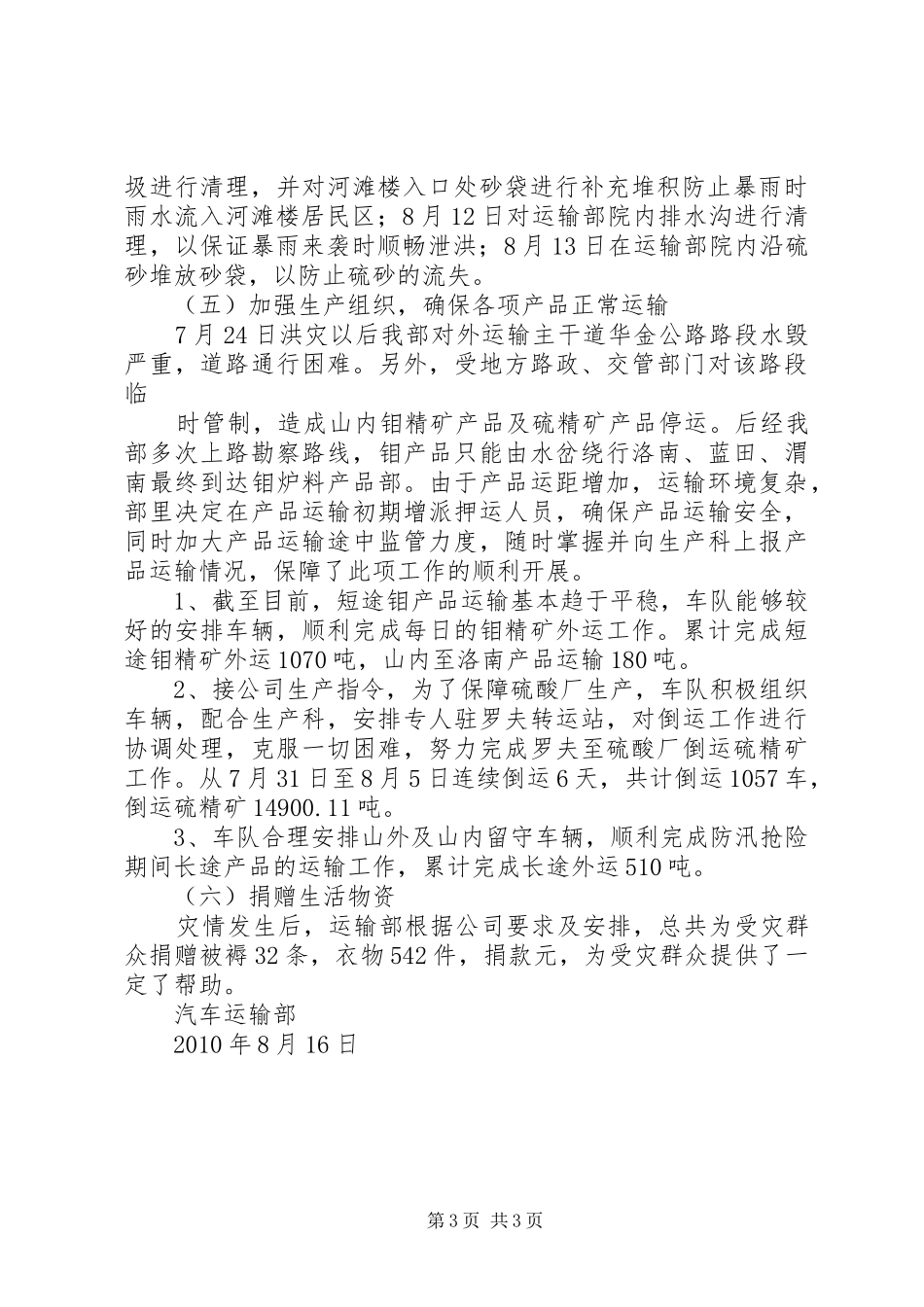 XX县区运输管理所XX年防汛工作实施方案2范文大全 (3)_第3页