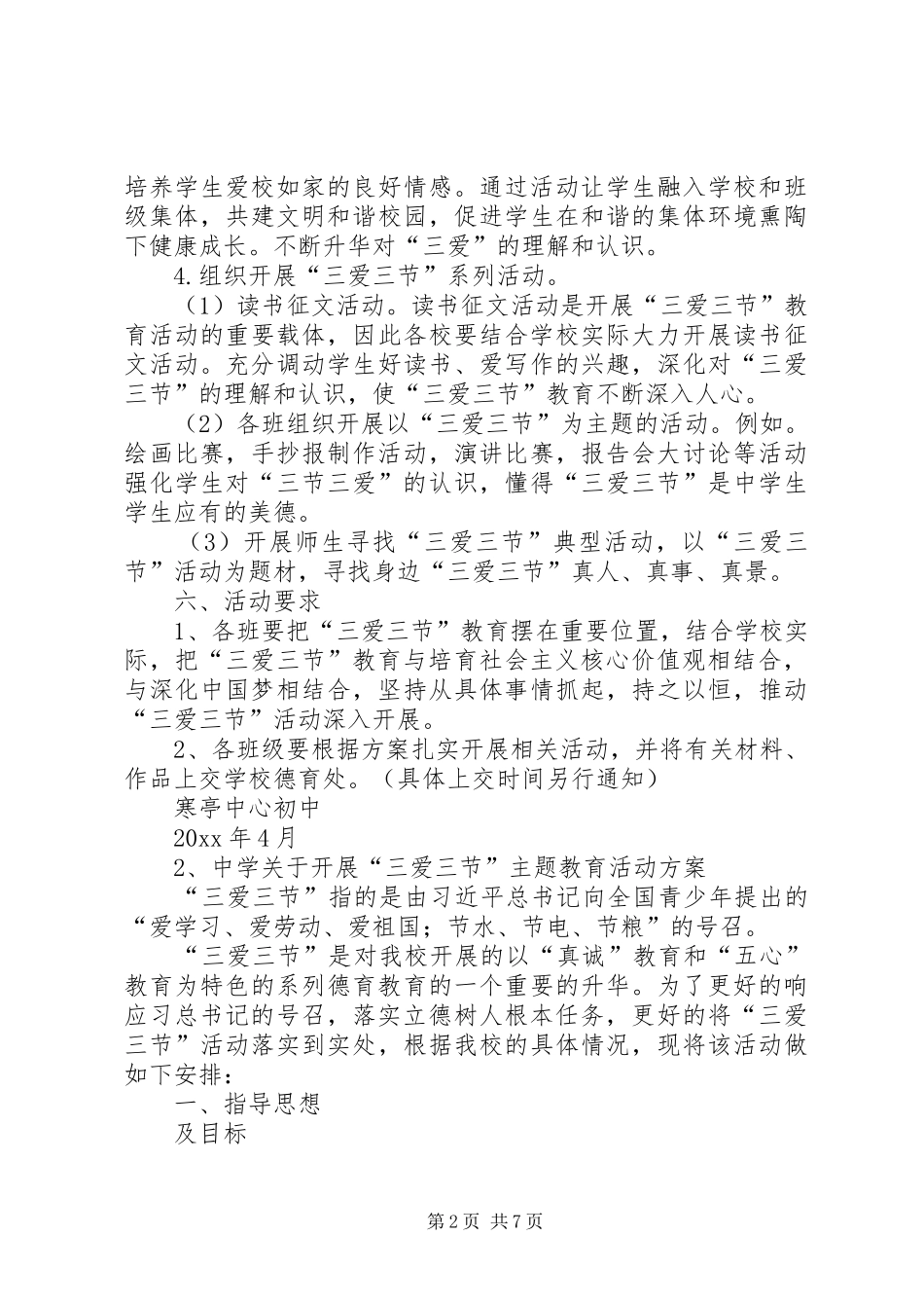 中学三爱三节活动实施方案 _第2页