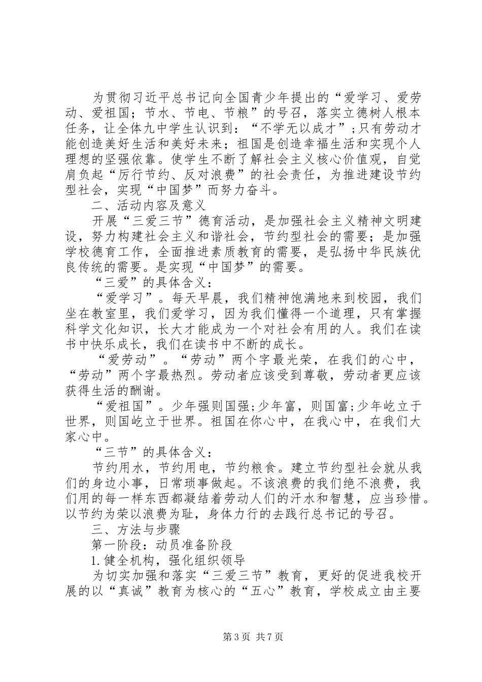 中学三爱三节活动实施方案 _第3页