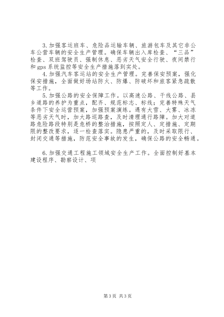 交通系统百日安全生产竞赛活动实施方案 _第3页