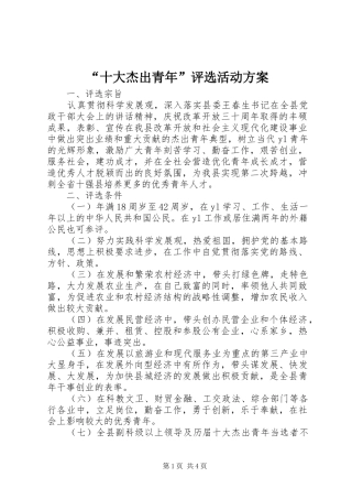 “十大杰出青年”评选活动实施方案 