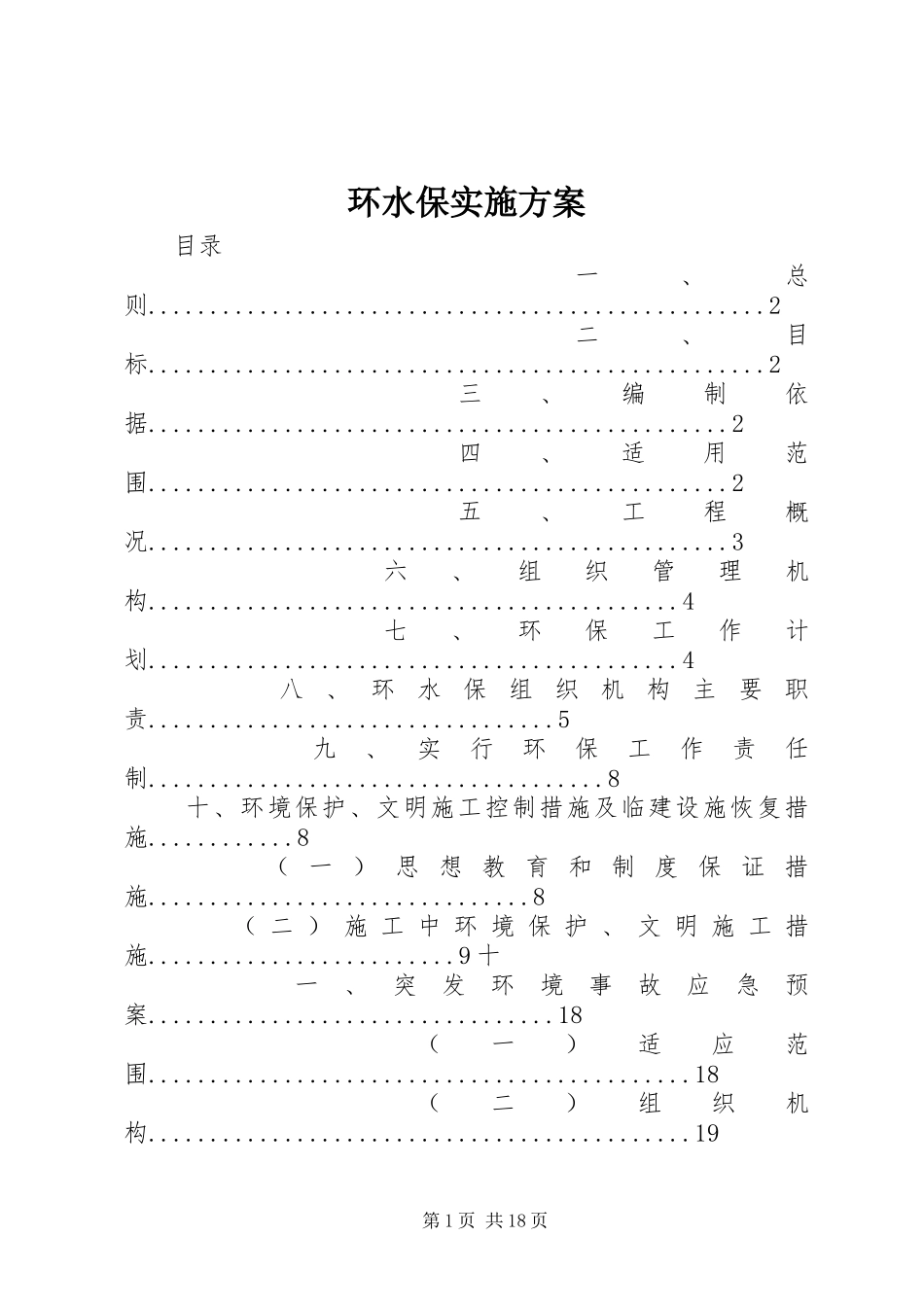 环水保方案 _第1页