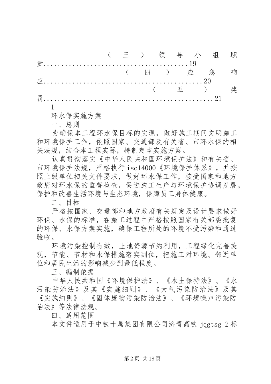 环水保方案 _第2页