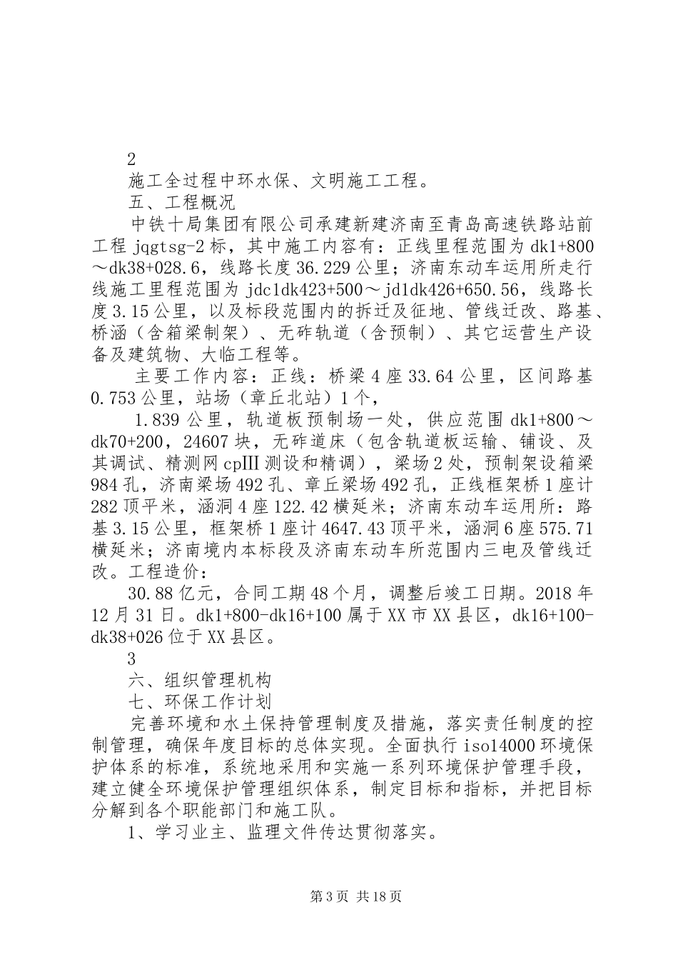 环水保方案 _第3页