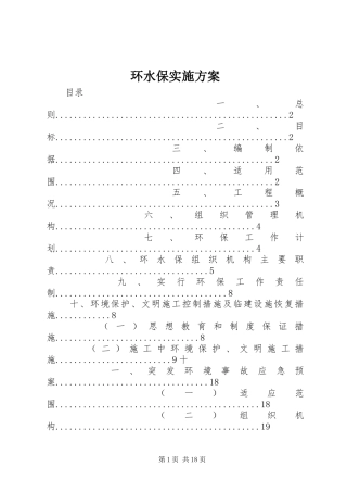 环水保方案 