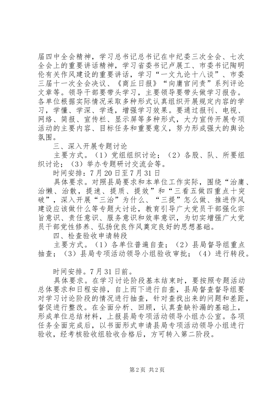 工商系统开展三治三提专项活动方案 _第2页