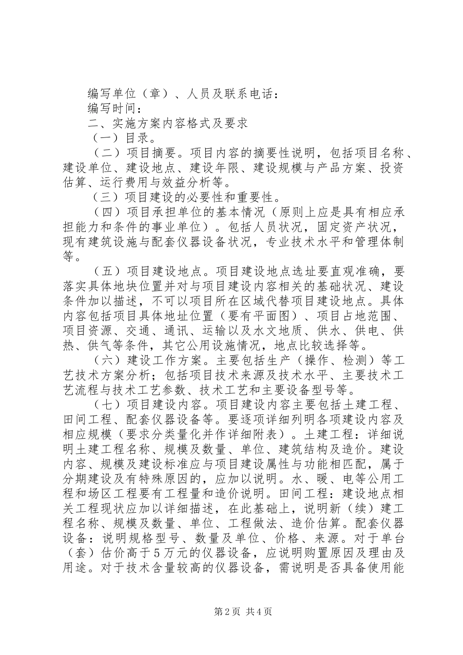 建设项目方案格式 _第2页