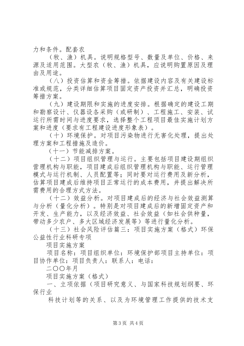 建设项目方案格式 _第3页